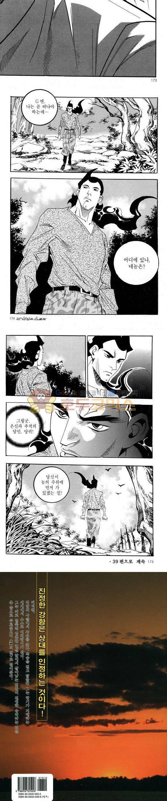 신이라 불리운 사나이 비하인드 스토리 38권 54