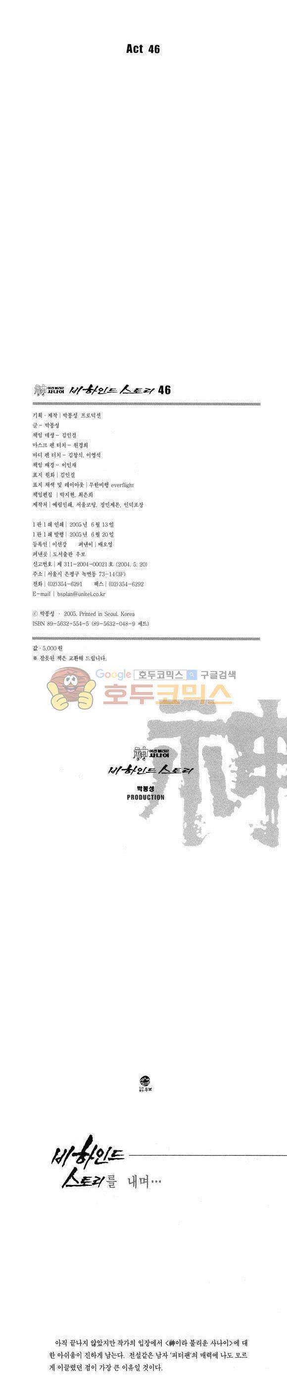 신이라 불리운 사나이 비하인드 스토리 46권 2