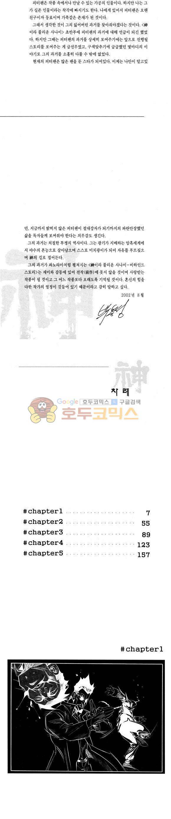 신이라 불리운 사나이 비하인드 스토리 46권 3