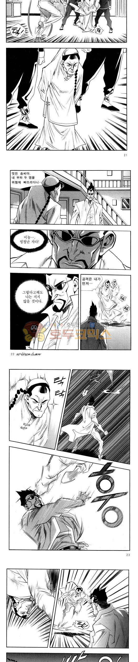 신이라 불리운 사나이 비하인드 스토리 46권 8