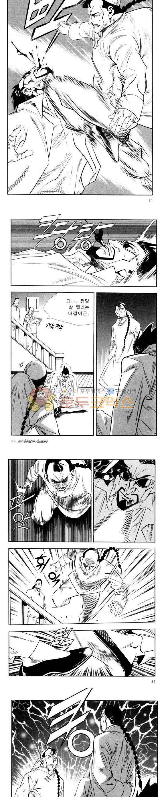 신이라 불리운 사나이 비하인드 스토리 46권 11