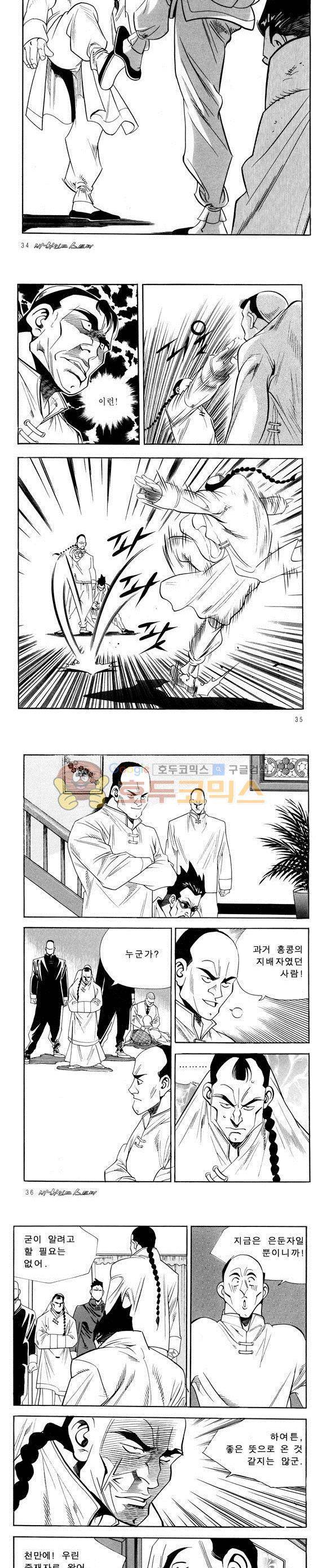 신이라 불리운 사나이 비하인드 스토리 46권 12