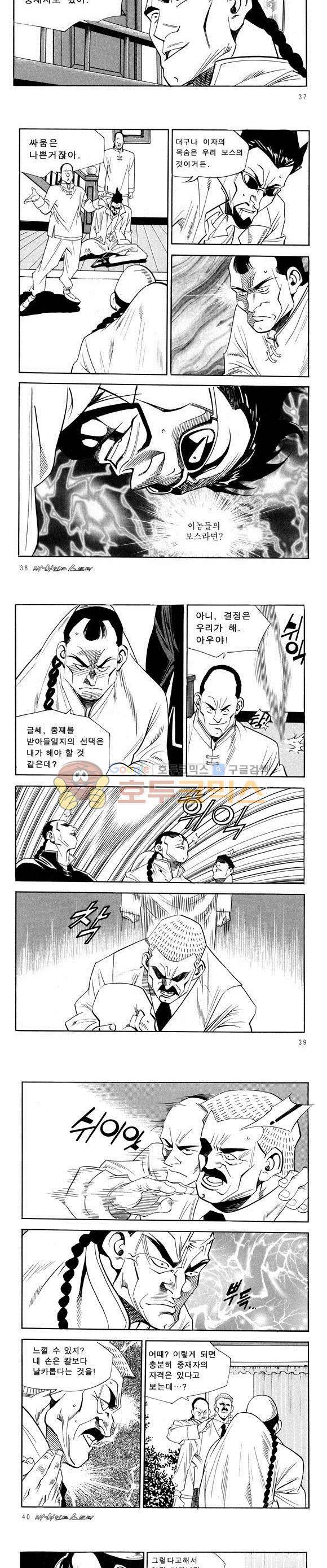 신이라 불리운 사나이 비하인드 스토리 46권 13