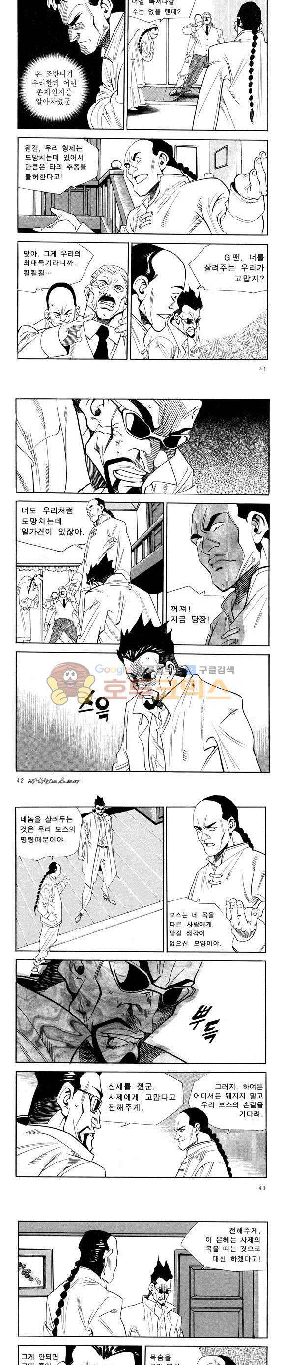 신이라 불리운 사나이 비하인드 스토리 46권 14