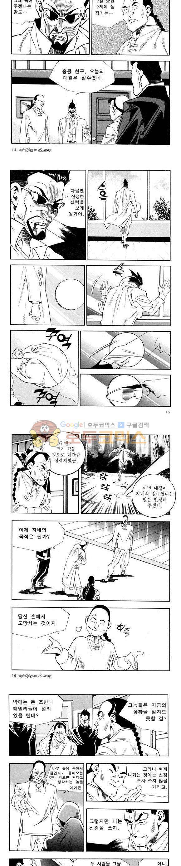 신이라 불리운 사나이 비하인드 스토리 46권 15