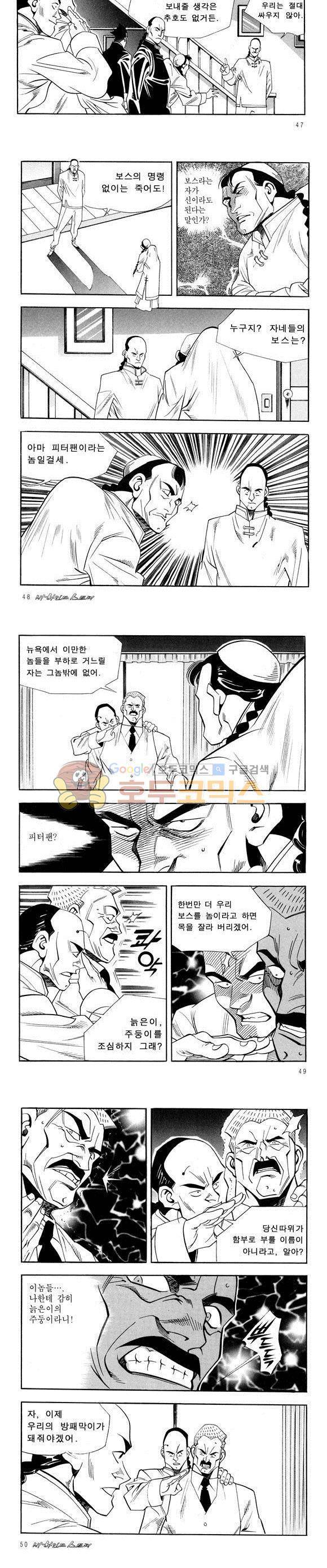신이라 불리운 사나이 비하인드 스토리 46권 16