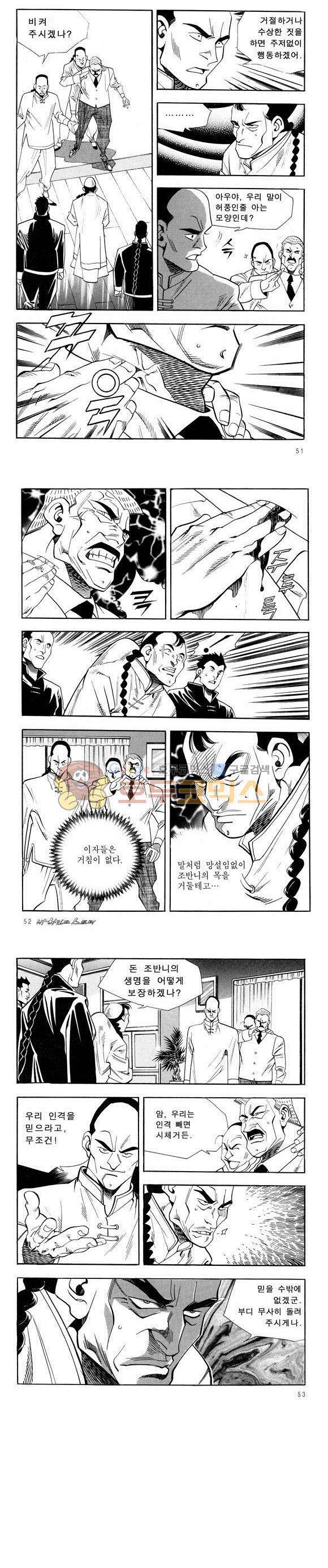 신이라 불리운 사나이 비하인드 스토리 46권 17