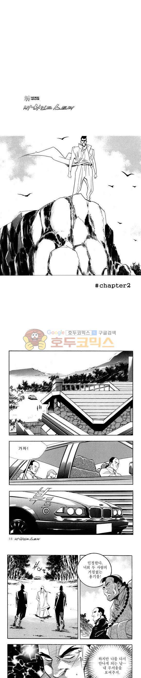 신이라 불리운 사나이 비하인드 스토리 46권 18