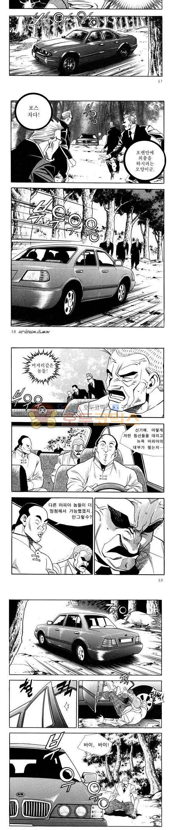 신이라 불리운 사나이 비하인드 스토리 46권 19