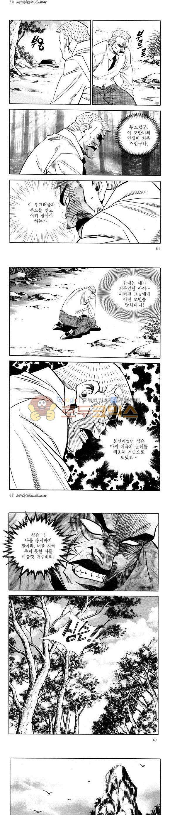 신이라 불리운 사나이 비하인드 스토리 46권 20