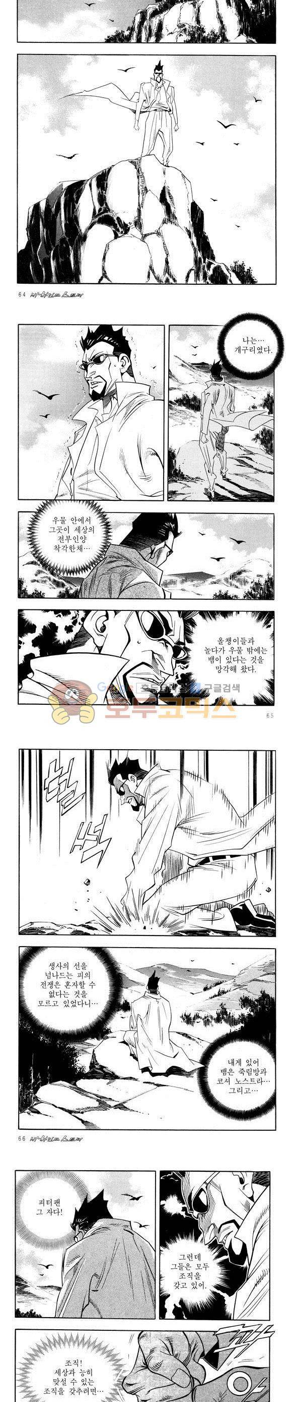 신이라 불리운 사나이 비하인드 스토리 46권 21