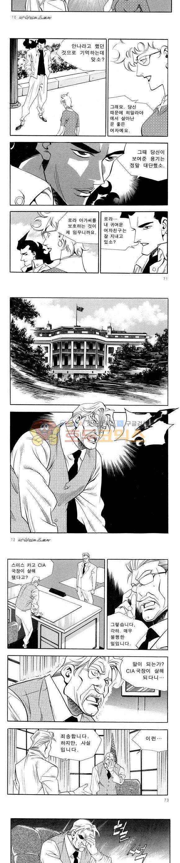 신이라 불리운 사나이 비하인드 스토리 46권 23