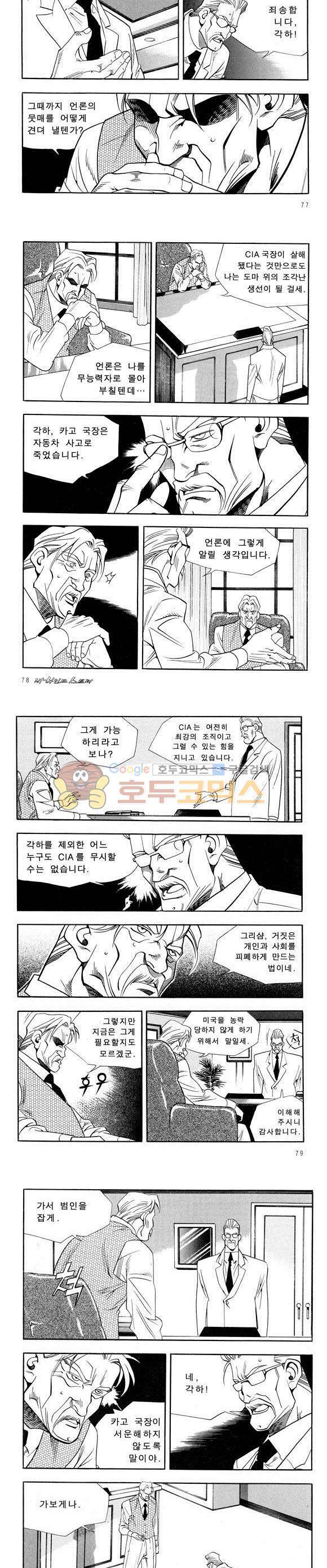 신이라 불리운 사나이 비하인드 스토리 46권 25