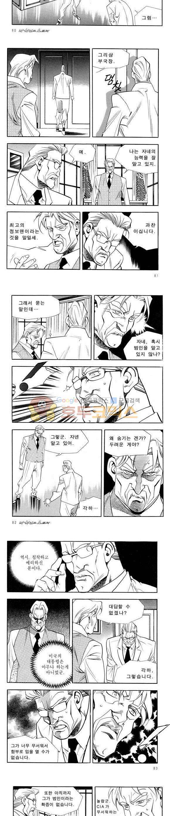 신이라 불리운 사나이 비하인드 스토리 46권 26