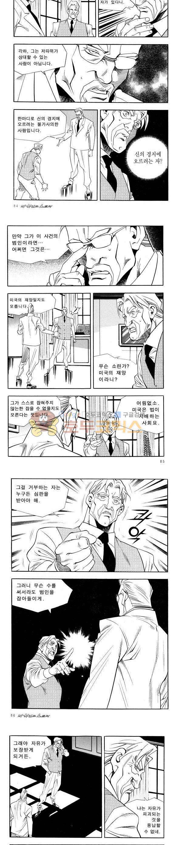 신이라 불리운 사나이 비하인드 스토리 46권 27