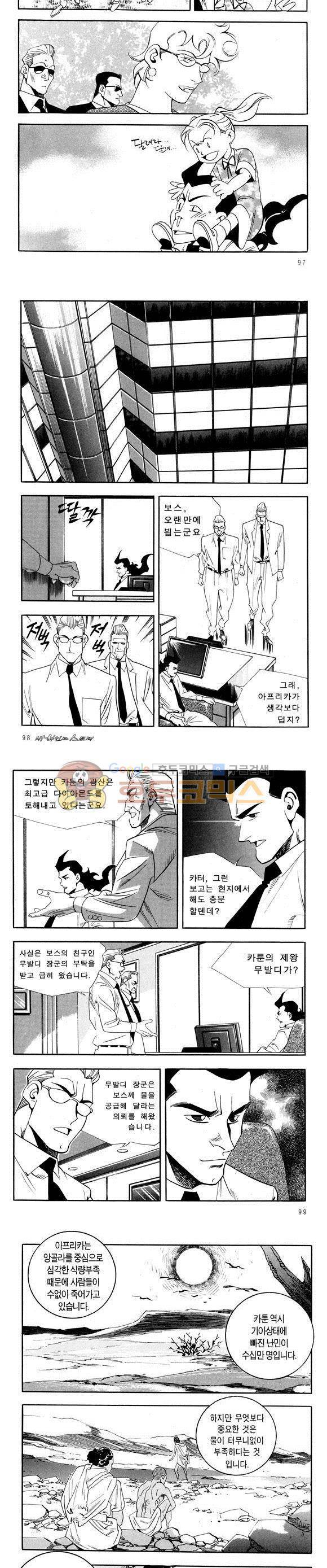 신이라 불리운 사나이 비하인드 스토리 46권 31