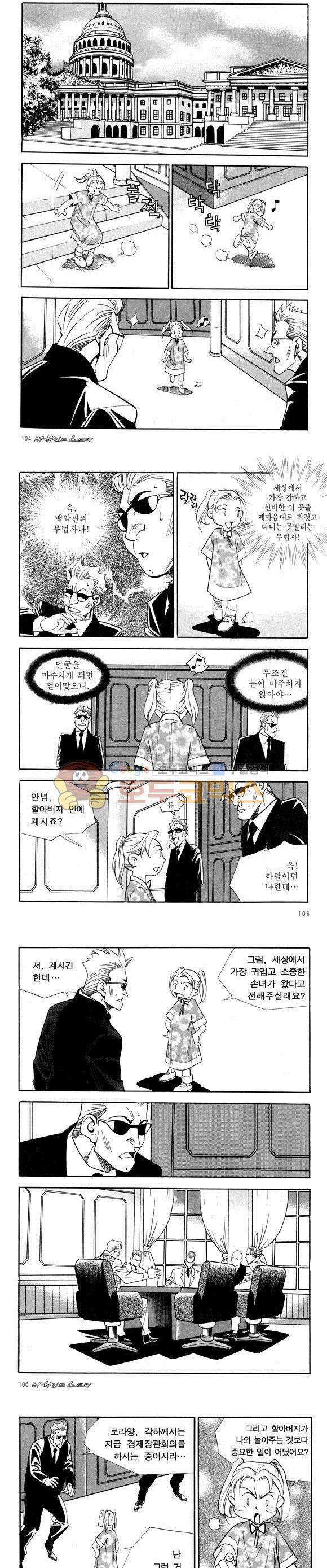 신이라 불리운 사나이 비하인드 스토리 46권 33