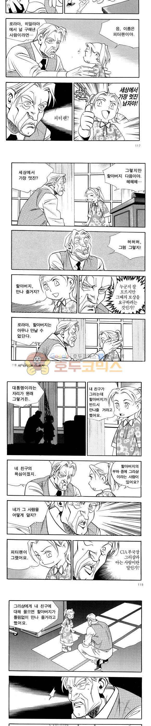 신이라 불리운 사나이 비하인드 스토리 46권 37