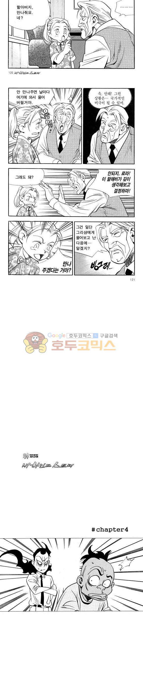 신이라 불리운 사나이 비하인드 스토리 46권 38