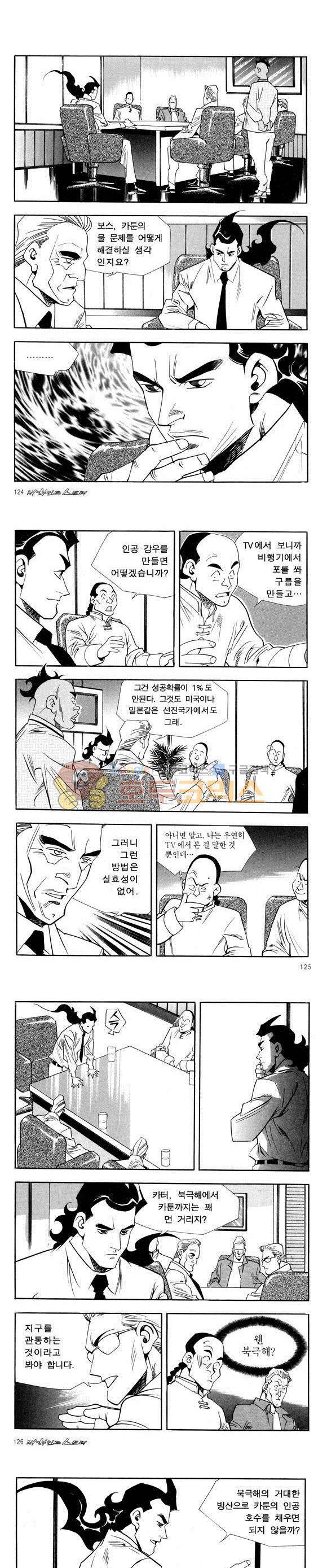 신이라 불리운 사나이 비하인드 스토리 46권 39