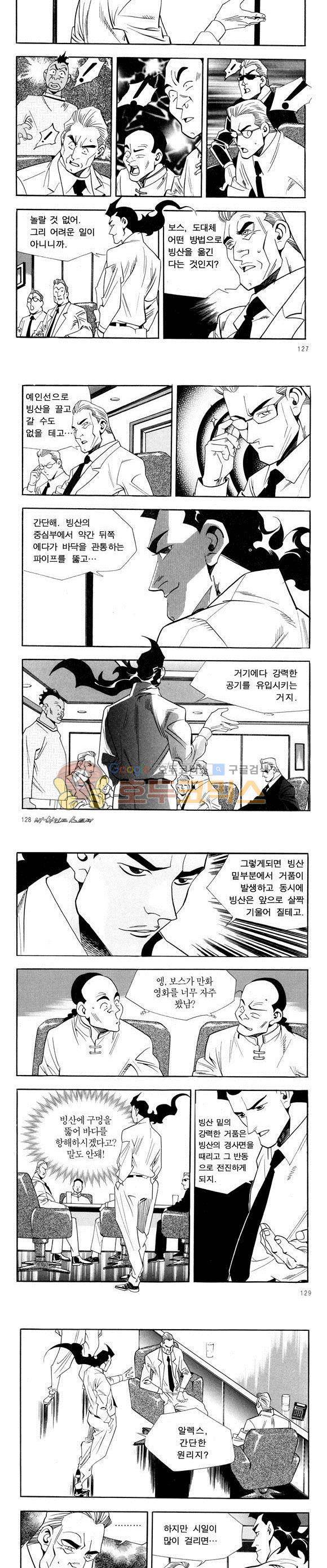 신이라 불리운 사나이 비하인드 스토리 46권 40