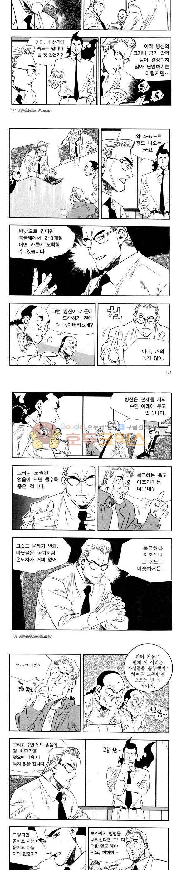 신이라 불리운 사나이 비하인드 스토리 46권 41