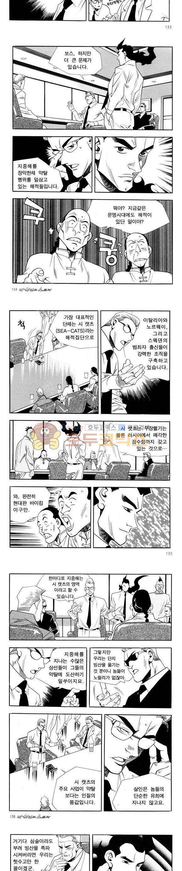신이라 불리운 사나이 비하인드 스토리 46권 42
