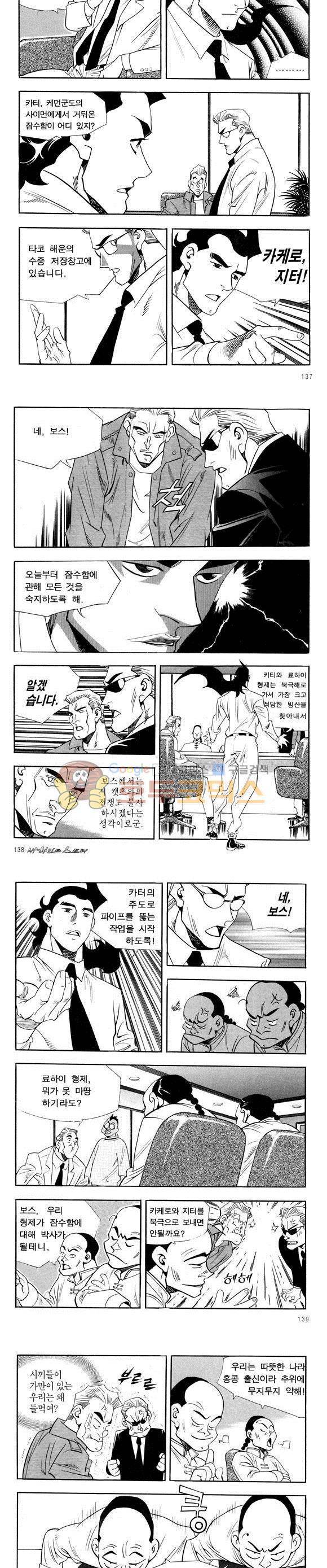 신이라 불리운 사나이 비하인드 스토리 46권 43
