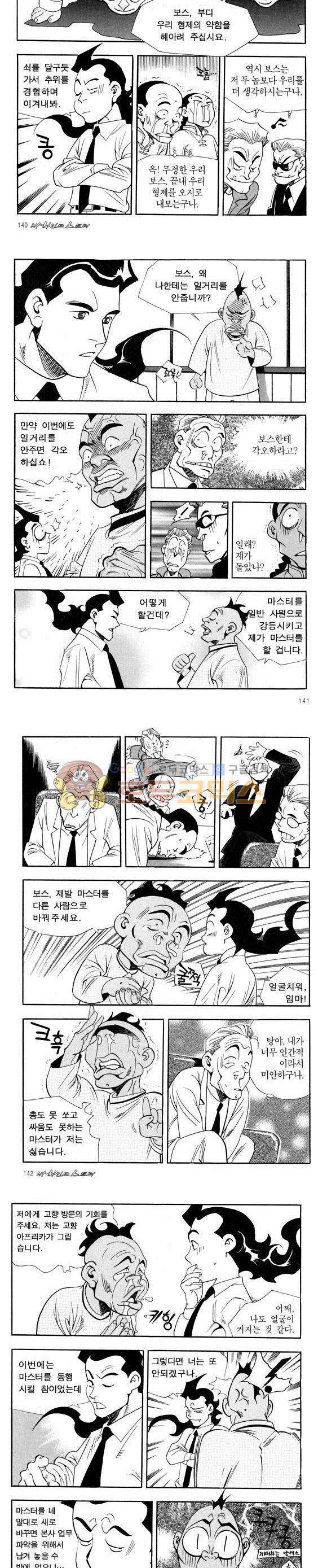 신이라 불리운 사나이 비하인드 스토리 46권 44