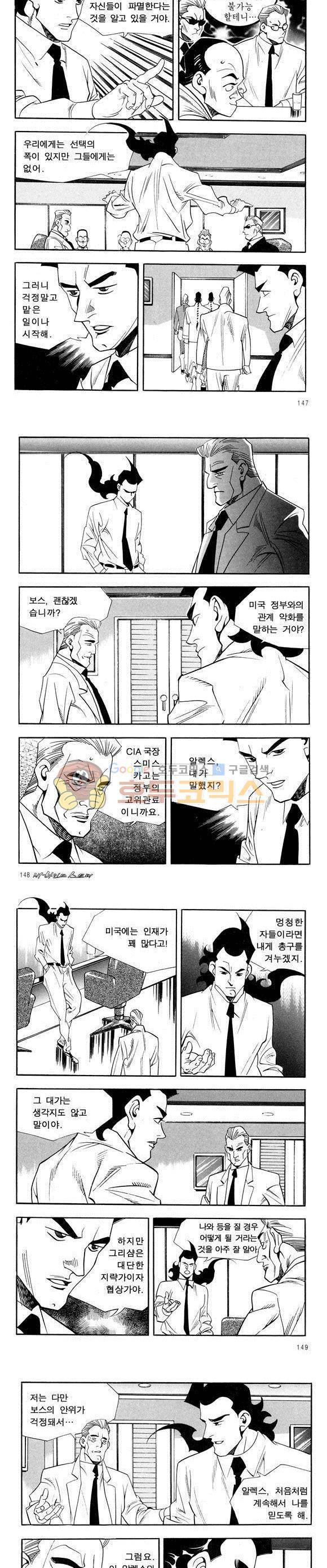 신이라 불리운 사나이 비하인드 스토리 46권 46