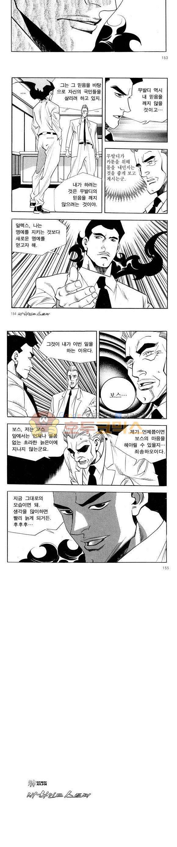 신이라 불리운 사나이 비하인드 스토리 46권 48