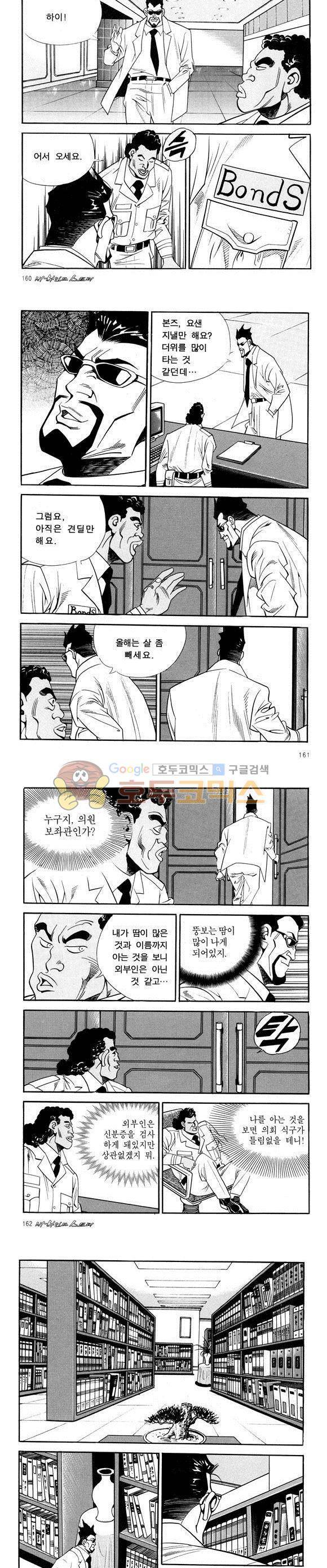 신이라 불리운 사나이 비하인드 스토리 46권 50