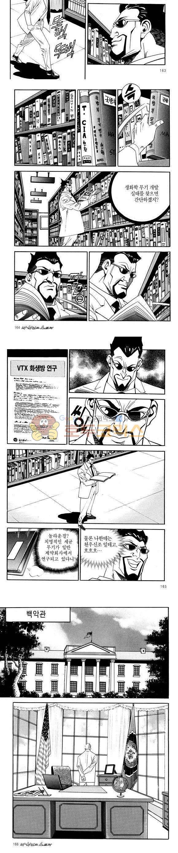 신이라 불리운 사나이 비하인드 스토리 46권 51