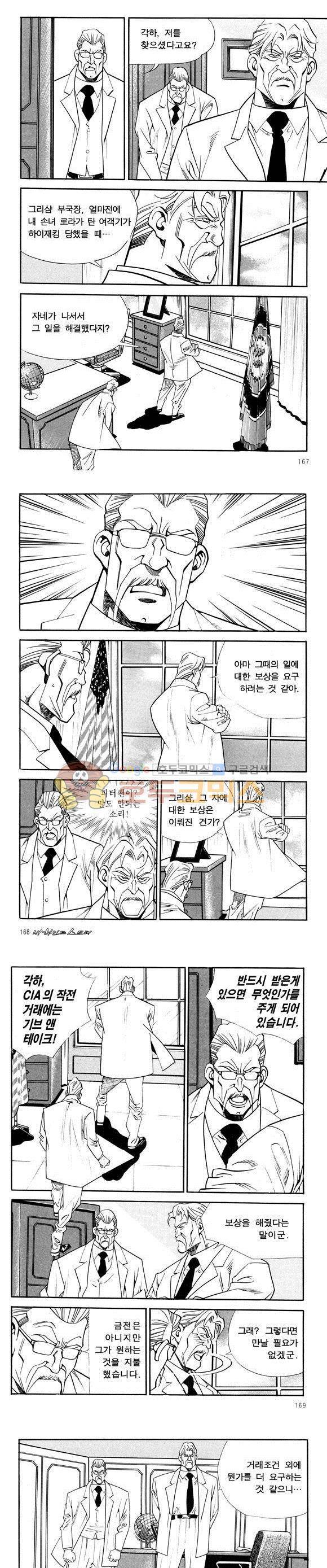 신이라 불리운 사나이 비하인드 스토리 46권 52