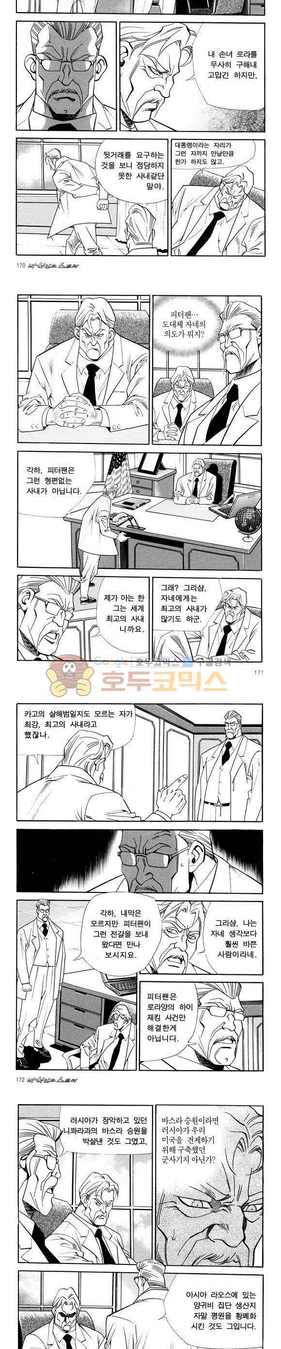 신이라 불리운 사나이 비하인드 스토리 46권 53