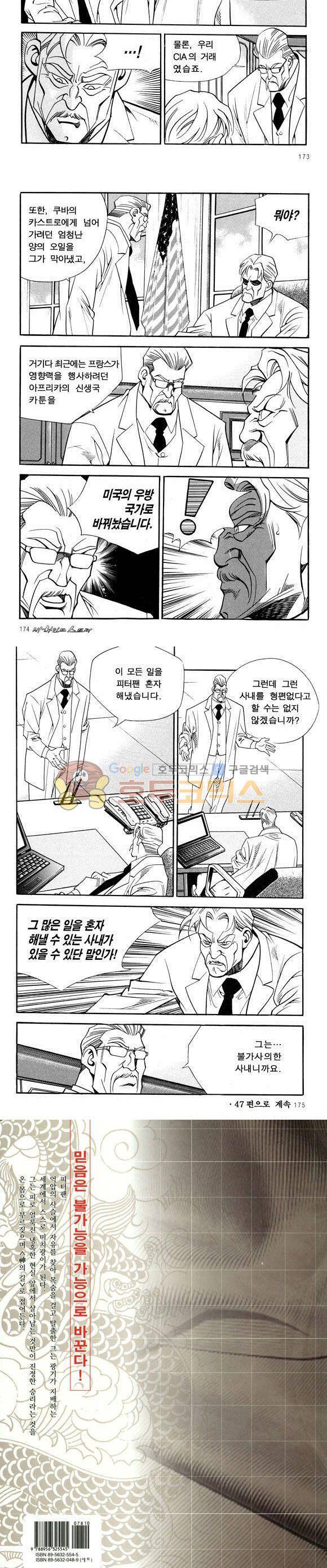 신이라 불리운 사나이 비하인드 스토리 46권 54