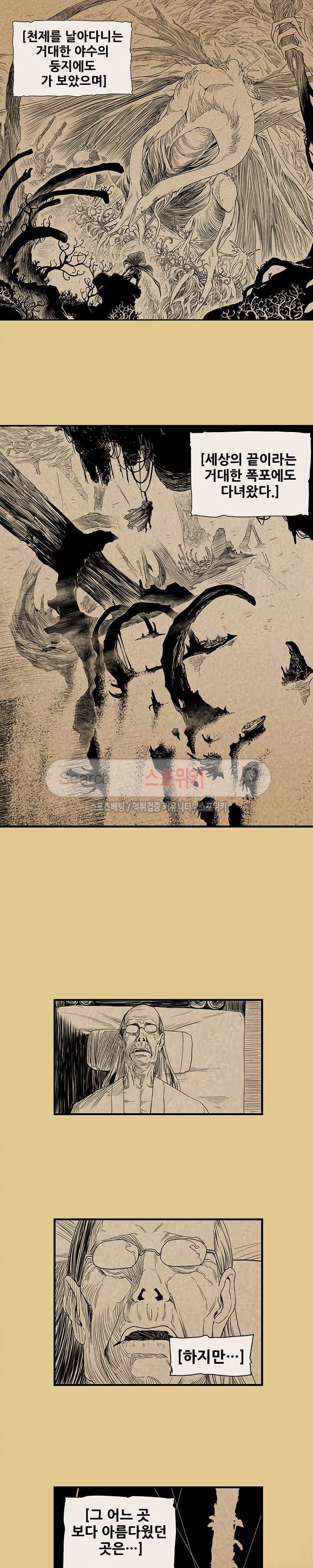 나, 사랑하다 1화 2
