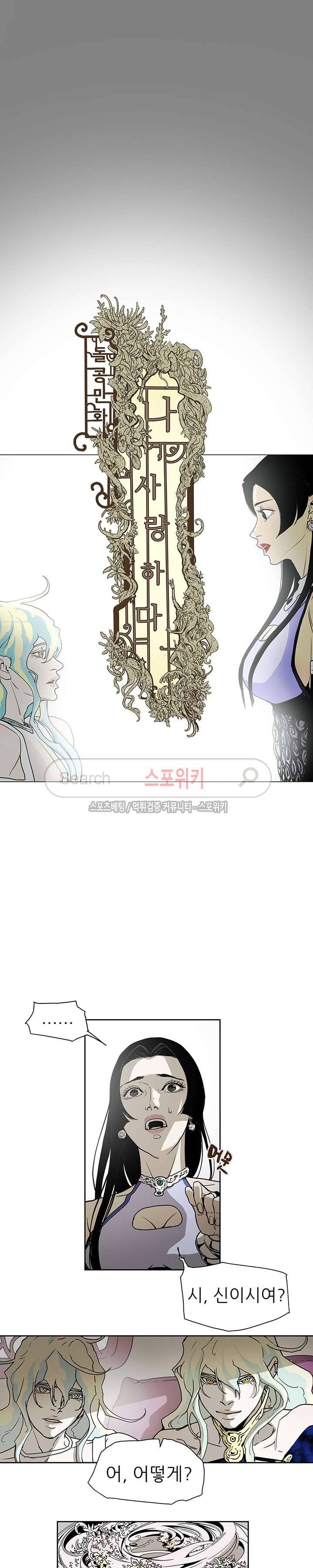 나, 사랑하다 10화 3