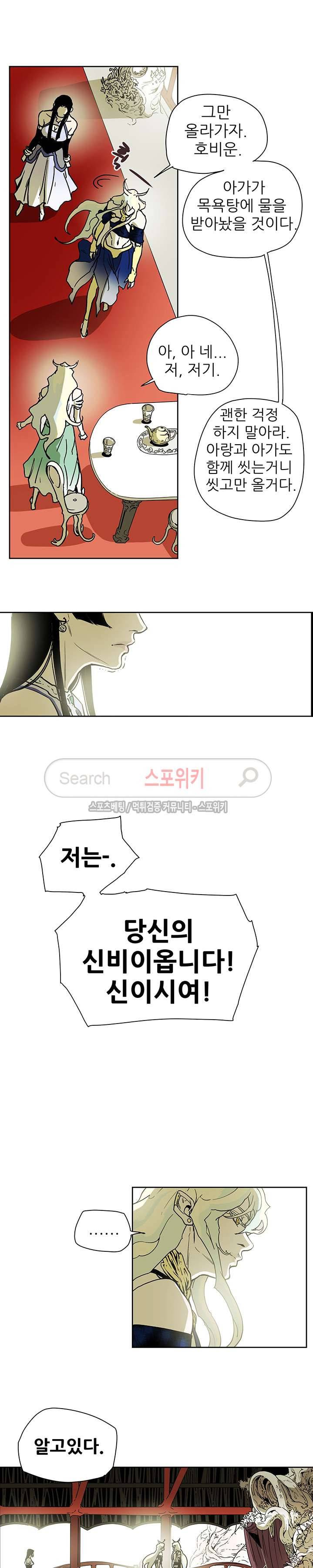 나, 사랑하다 10화 8