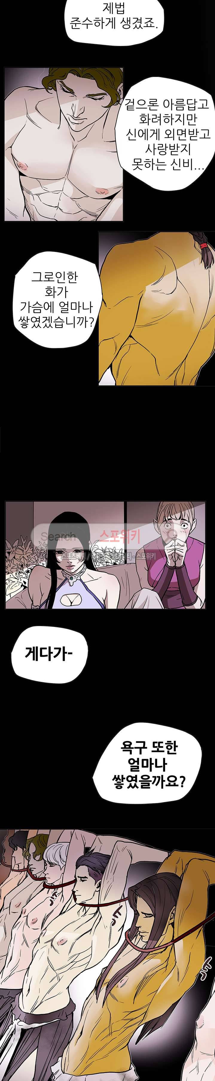 나, 사랑하다 10화 14
