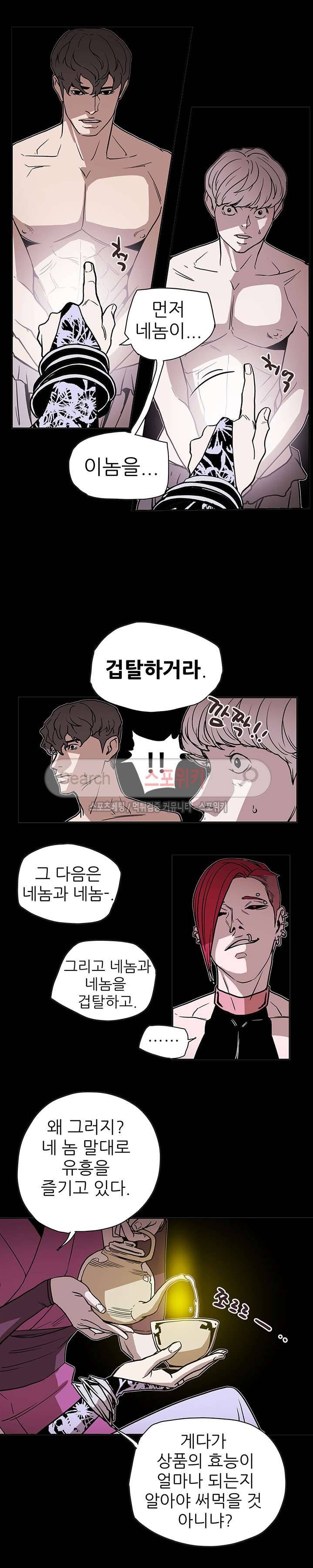 나, 사랑하다 10화 17
