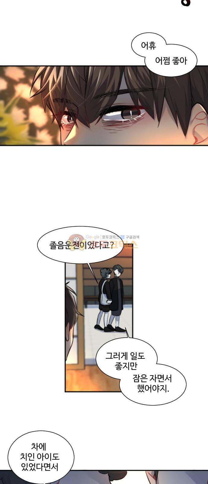 Doll 체인지 90화 - 도사이 (3) 3