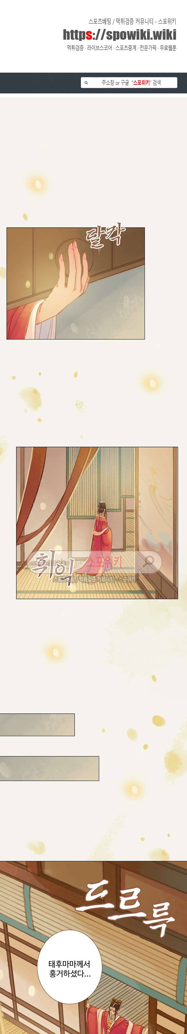 봉수황 : 산음공주 63화 1