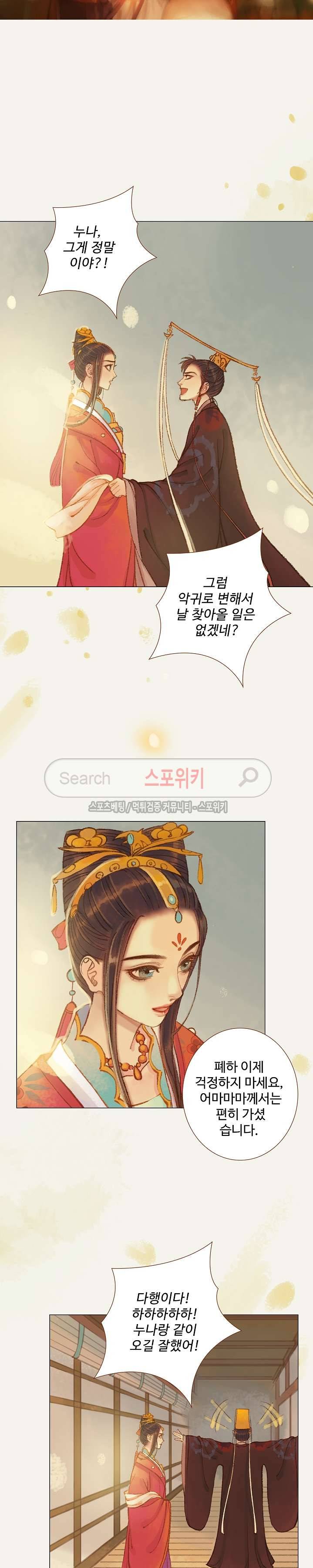 봉수황 : 산음공주 63화 3