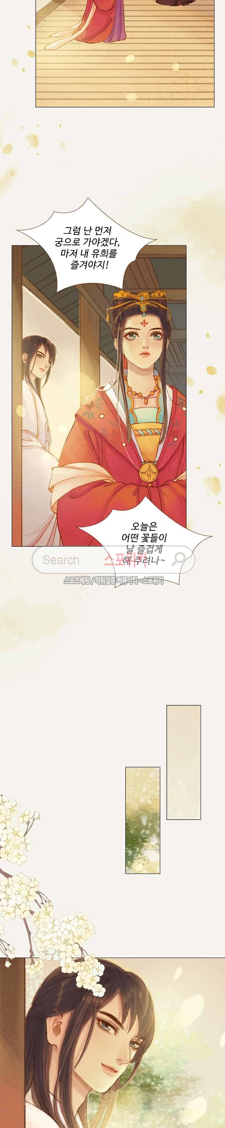 봉수황 : 산음공주 63화 4