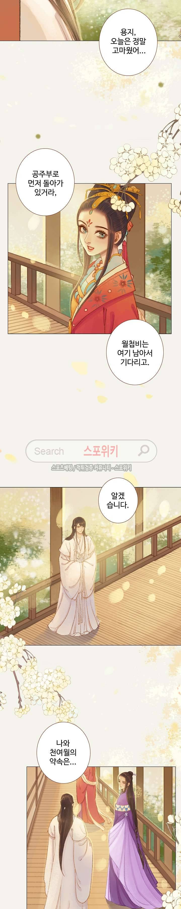 봉수황 : 산음공주 63화 5