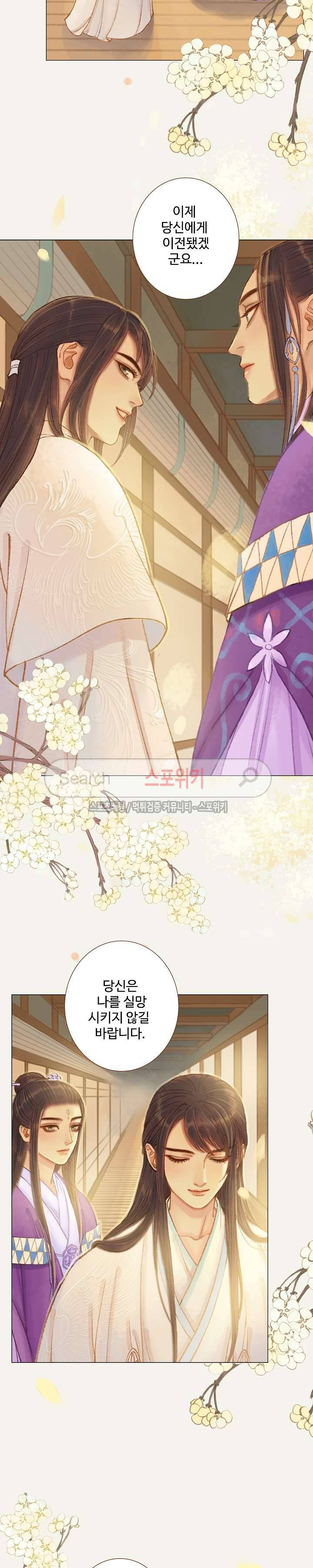 봉수황 : 산음공주 63화 6