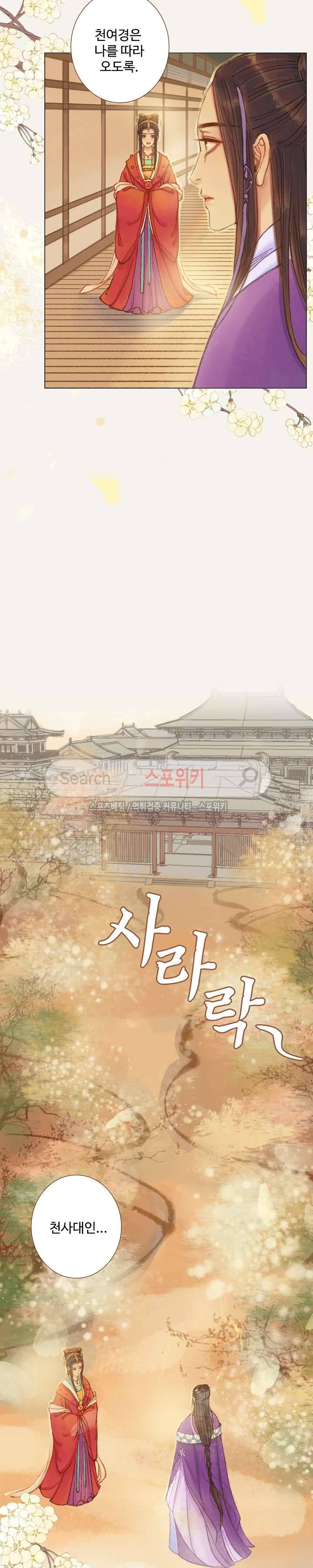 봉수황 : 산음공주 63화 7