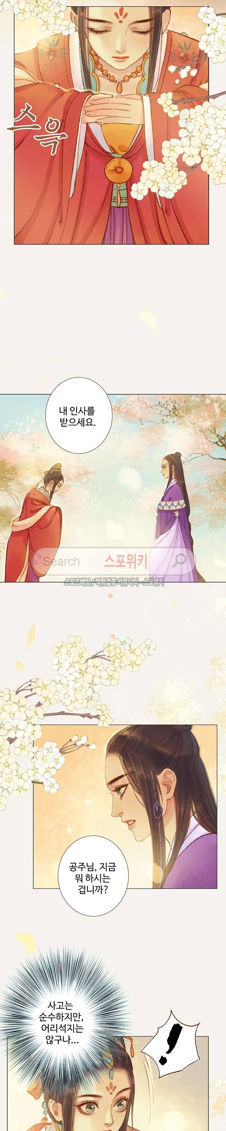 봉수황 : 산음공주 63화 8