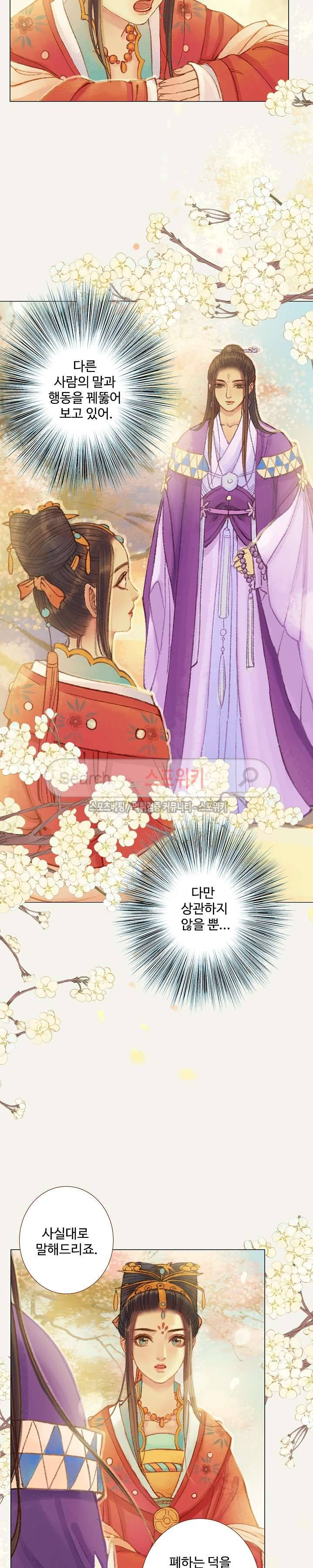 봉수황 : 산음공주 63화 9